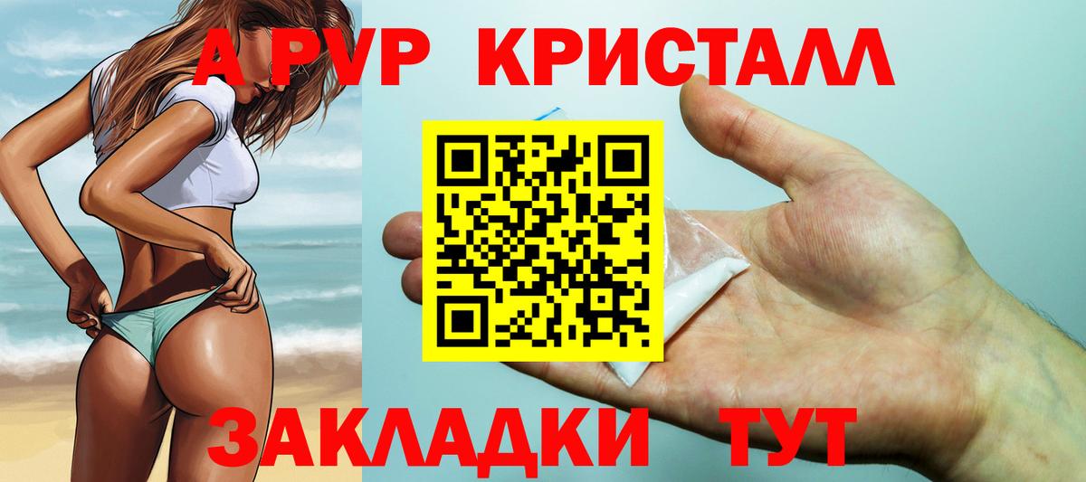 A-PVP крисы CK  A-PVP Crystall  Alfa_PVP мука  Вход с VPN  Таганрог 