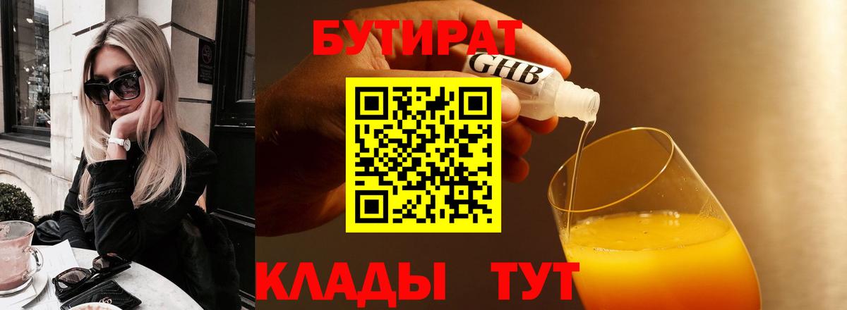 Таганрог  БУТИРАТ оксибутират  Вход с VPN 