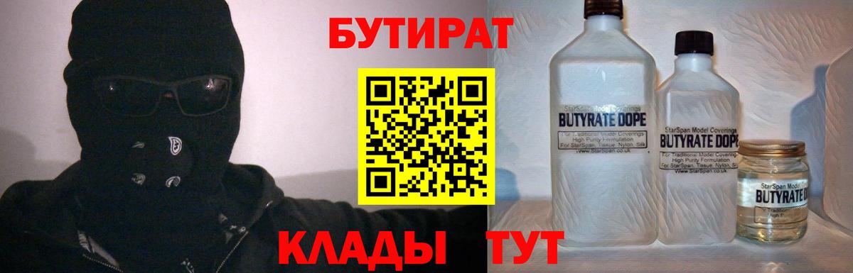 Бутират BDO Таганрог