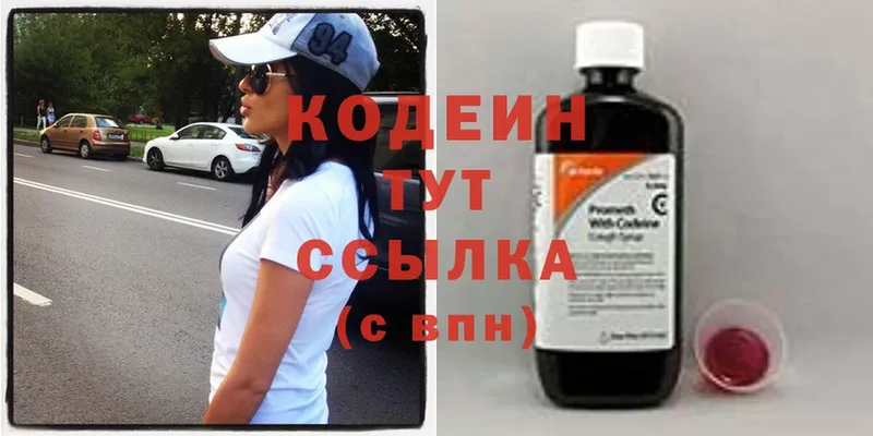 купить наркотики сайты  hydra онион  Кодеин Purple Drank  Таганрог 