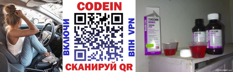 купить закладку  kraken вход  Кодеиновый сироп Lean Purple Drank  Таганрог 