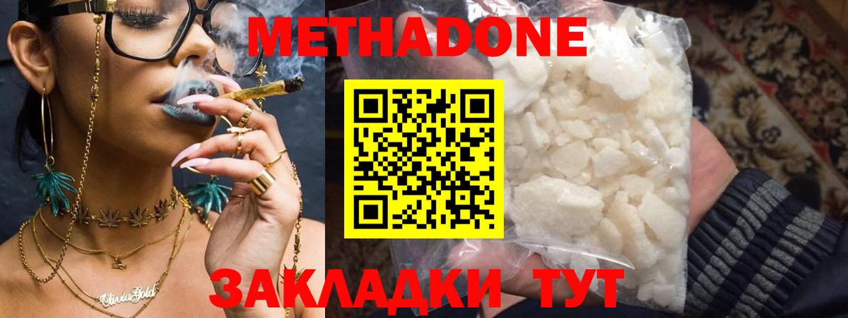 МЕТАДОН methadone  Метадон белоснежный  Вход с VPN  hydra ссылка  Таганрог 